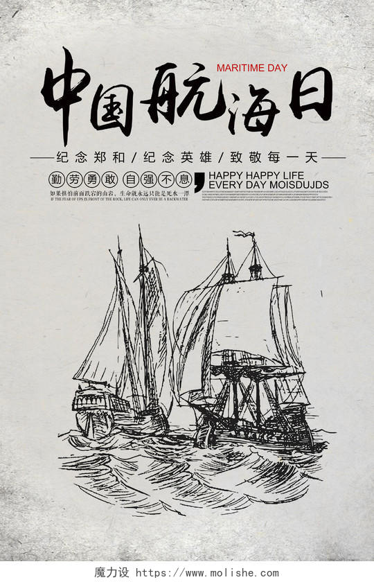 复古风纪念郑和中国航海日宣传海报设计